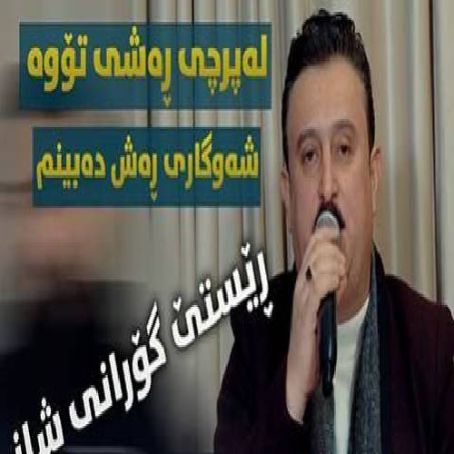 کاروان خباتی له پرچی ره شی تووه